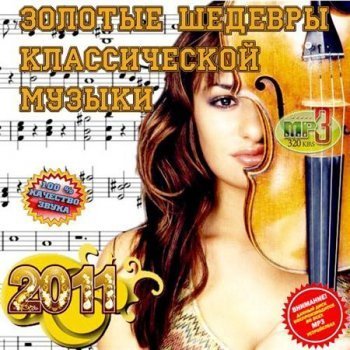 VA - Золотые Шедевры Классической Музыки (2011)
